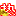 置顶